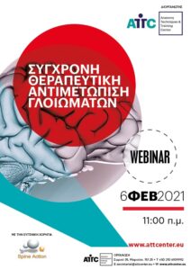 Webinar γλοιωμάτων 6 2 21
