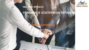 Η ΘΕΣΗ ΚΑΛΥΦΘΗΚΕ ΥΠΑΛ ΕΞΩΤΕΡΙΚΩΝ ΕΡΓΑΣΙΩΝ 27 1 22