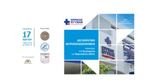 Ntynan 17 3 23 ΦΩΤΟ